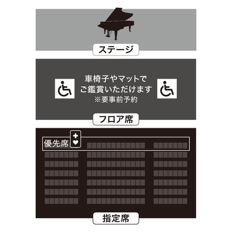 固定席【2026年10月31日（土）14:00】バリアフリー ファミリーコンサート in よこすか