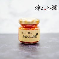浮かむ瀬のみかん胡椒　　　　　　　　　閻魔様もビックリ１：３