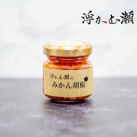 浮かむ瀬のみかん胡椒　　　　　　　　　閻魔様もビックリ１：３