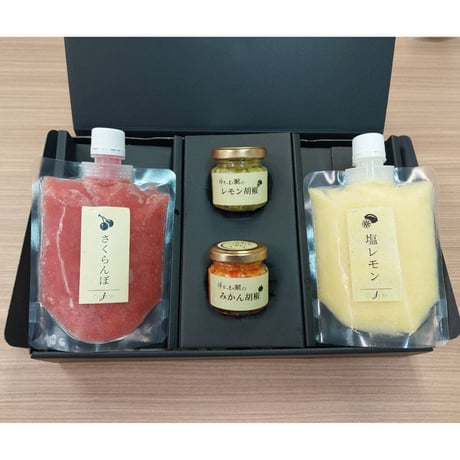 数量限定セット【塩レモン、さくらんぼ、レモン胡椒、みかん胡椒(香り豊かな)】