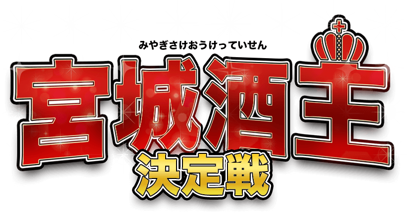 酒王 STORE
