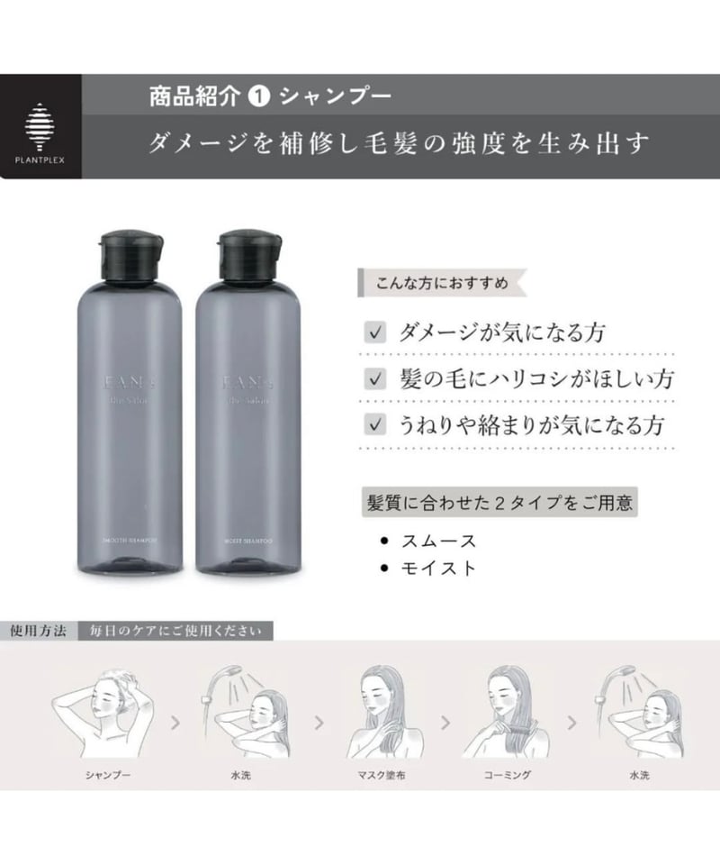 10%offセール》【エアンス ザ サロン】スムースシャンプー | 髪質改善