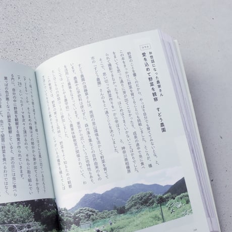 【ASAMAYA SELECT】種から種へ  命つながるお野菜の一生