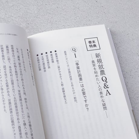 【ASAMAYA SELECT】ビジネスパーソンの新・兼業農家論