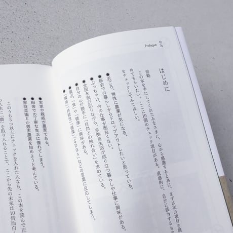 【ASAMAYA SELECT】ビジネスパーソンの新・兼業農家論