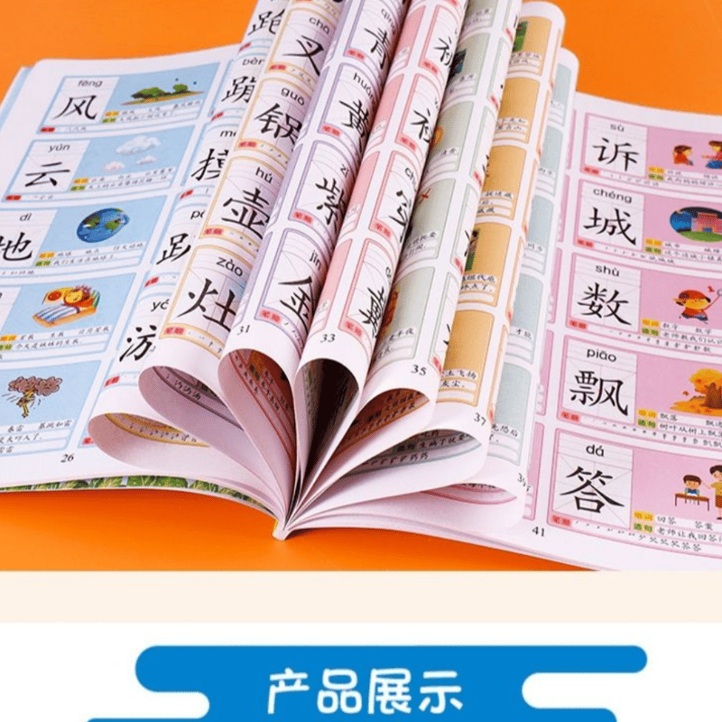 幼児用3000漢字の図鑑書 全4冊 | 中国書籍・中国語テキスト 華 -hana-