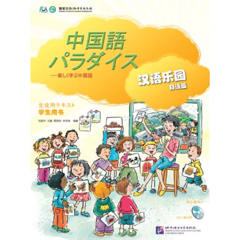 パラダイスリゾート　中国語版　psa9 中国語パラダイス | 中国書籍・中国語テキスト 華 -hana-