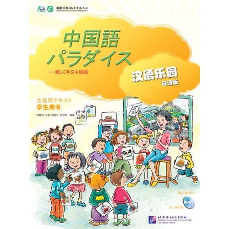 中国語パラダイス | 中国書籍・中国語テキスト 華 -hana-
