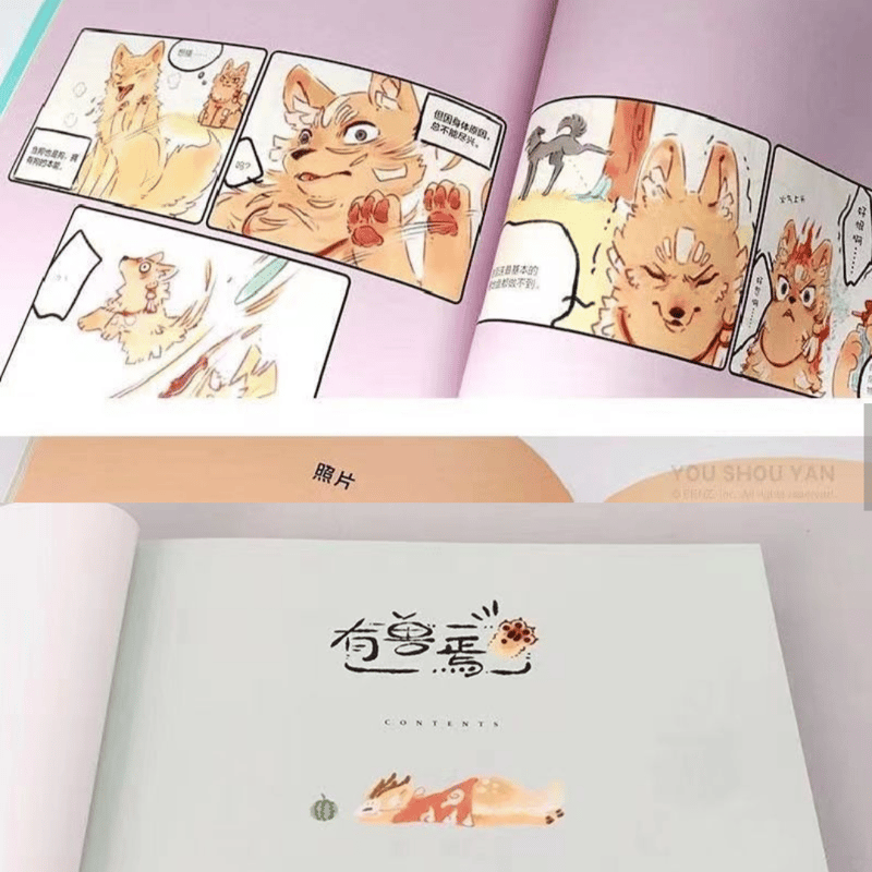 有兽焉（獣あらんや）全5冊 | 中国書籍・中国語テキスト 華 -hana-