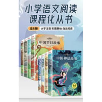 中国神話物語絵付き、拼音付き全八冊　（中国神话故事等共８本）