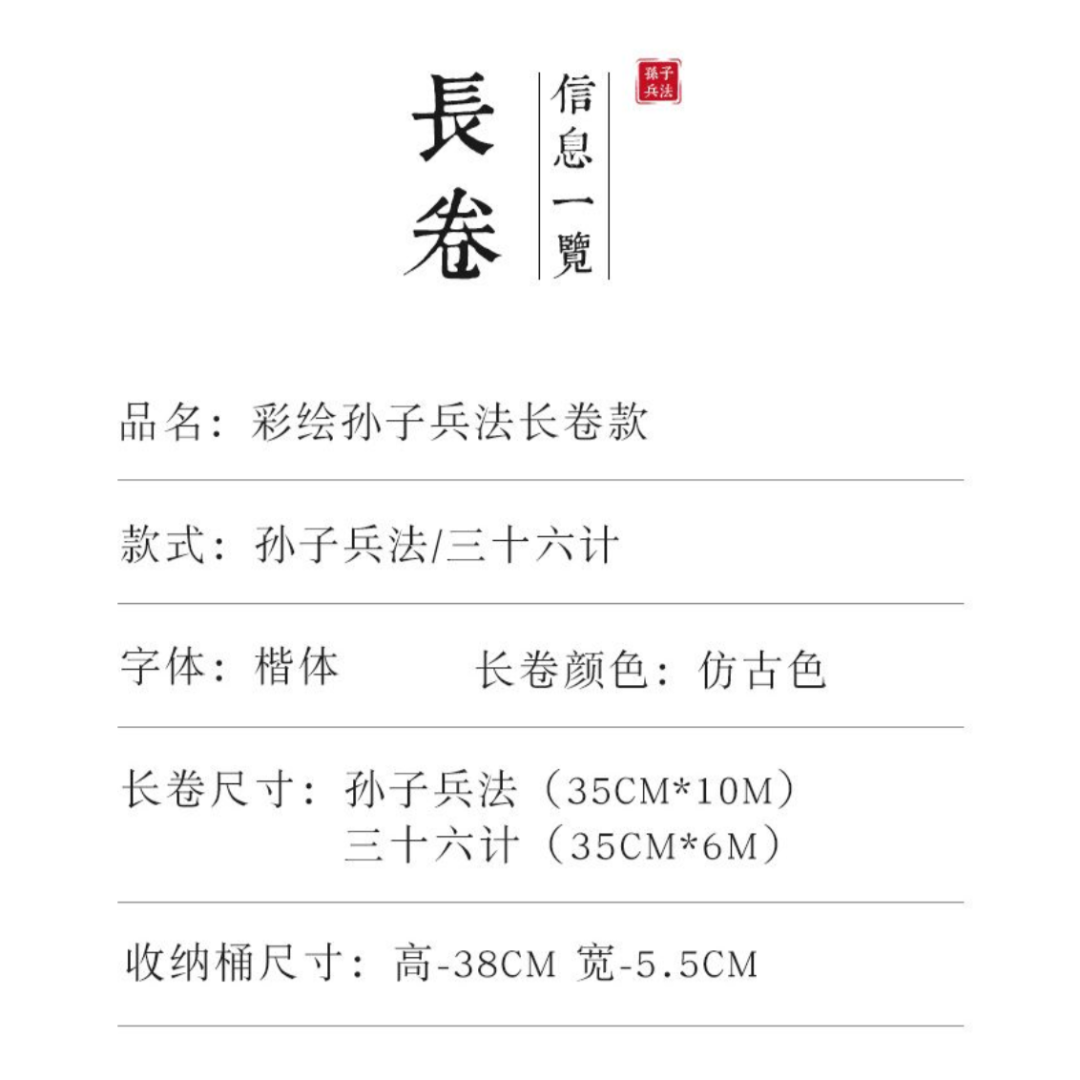 孫子の兵法/三十六計 長巻 | 中国書籍・中国語テキスト 華 -hana-