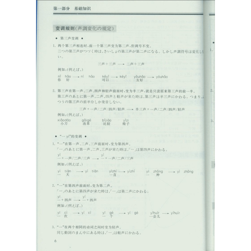 日本人のための中国語 | 中国書籍・中国語テキスト 華 -hana-