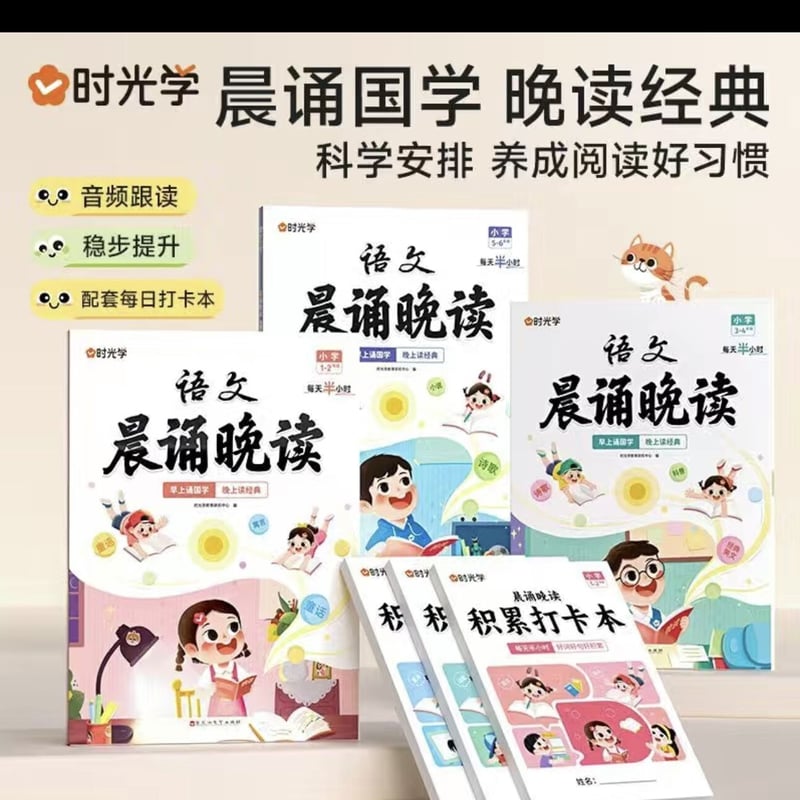 中国語音読教材1～2学年/3〜4学年/5〜6学年 各学年日程表付き（语文