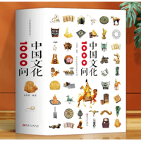 中国文化1000問，世界文化1000問　全2冊