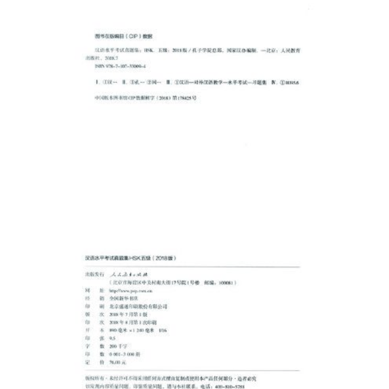 HSK5級真題集(過去問題集) | 中国書籍・中国語テキスト 華 -hana- HSK5級真題集(過去問題集) | 中国書籍・中国語テキスト 華 -hana-