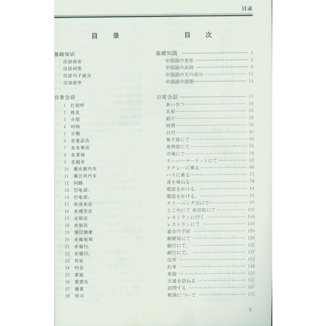 日本人のための中国語 | 中国書籍・中国語テキスト 華 -hana-