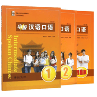 中級 中国語口語1，2，向上編（第三版）