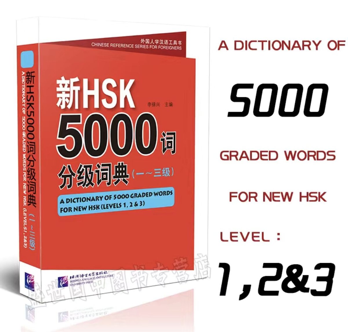 HSK 1~3級 単語帳 | 中国書籍・中国語テキスト 華 -hana-