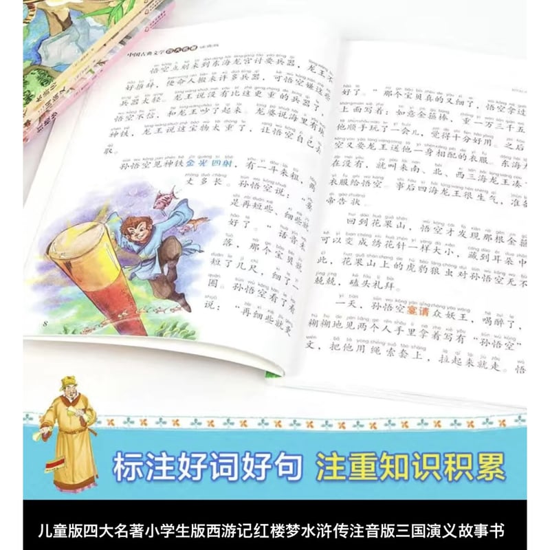児童版漫画 拼音付き 中国四大古典名著ー西遊記、水滸伝、三国 児童版漫画 拼音付き 中国四大古典名著ー西遊記、水滸伝、三国
