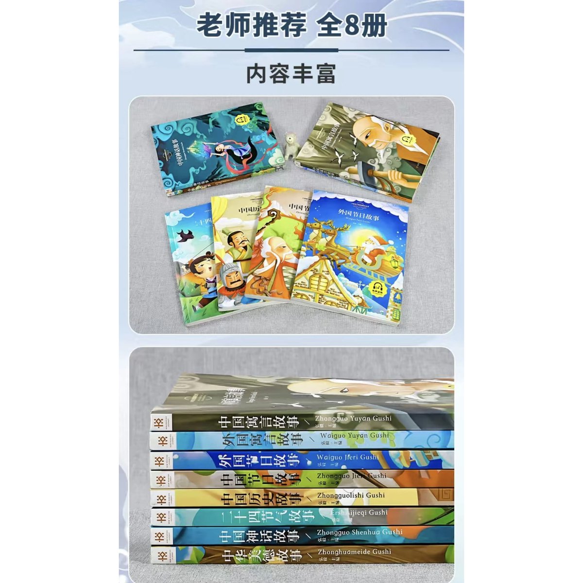中国神話物語絵付き、拼音付き全八冊 （中国神话故事等共8本