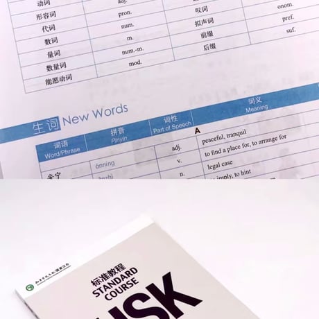 HSK標準課程６級　教材と問題集　MP3と答案付き　全4冊