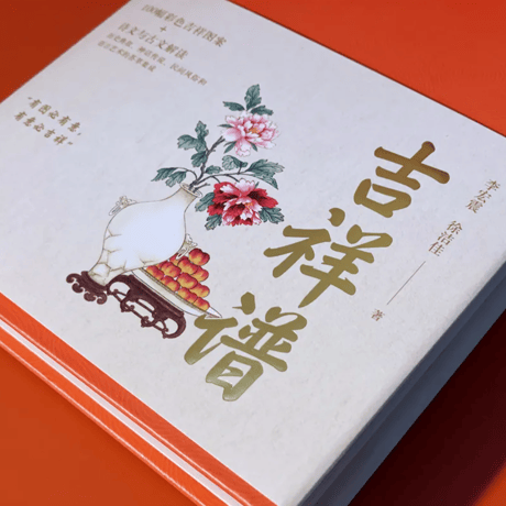 伝統的な吉祥模様
