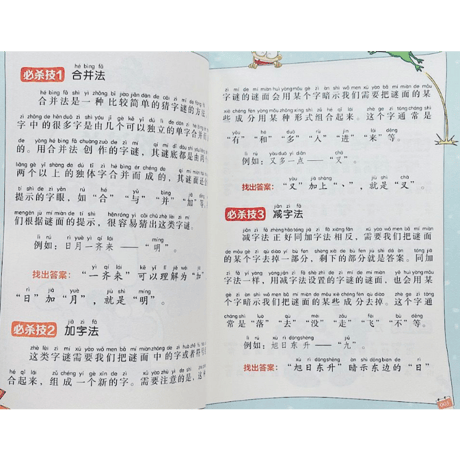 漢字なぞなぞ