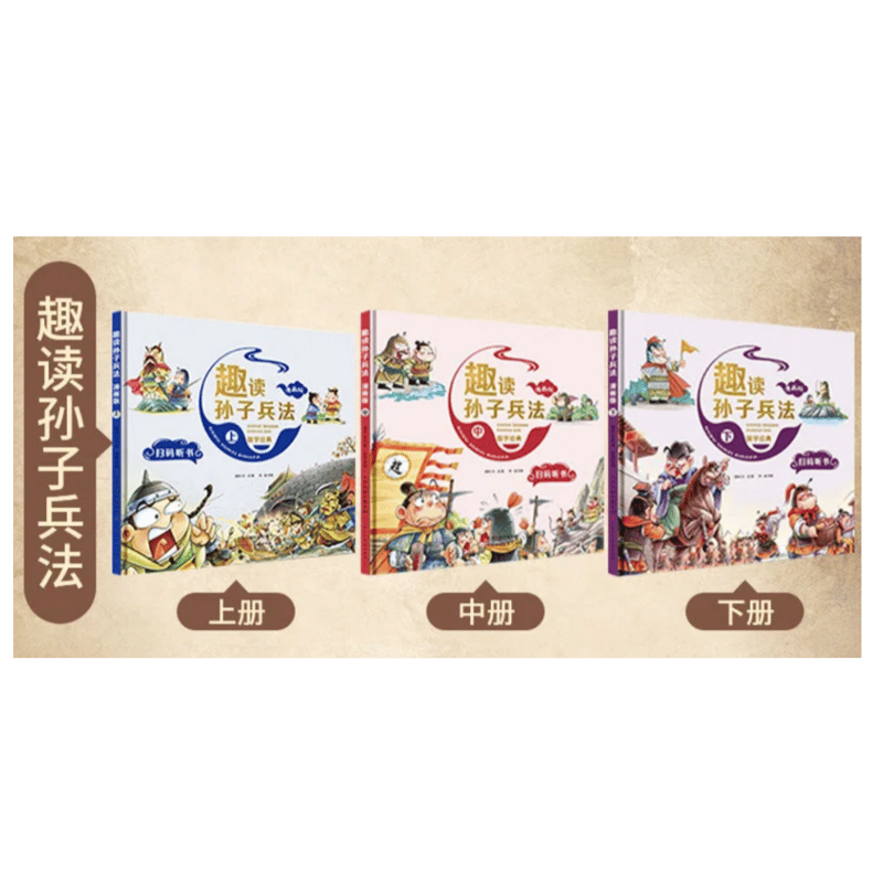 まんが孫子の兵法 全3冊 | 中国書籍・中国語テキスト 華 -hana-