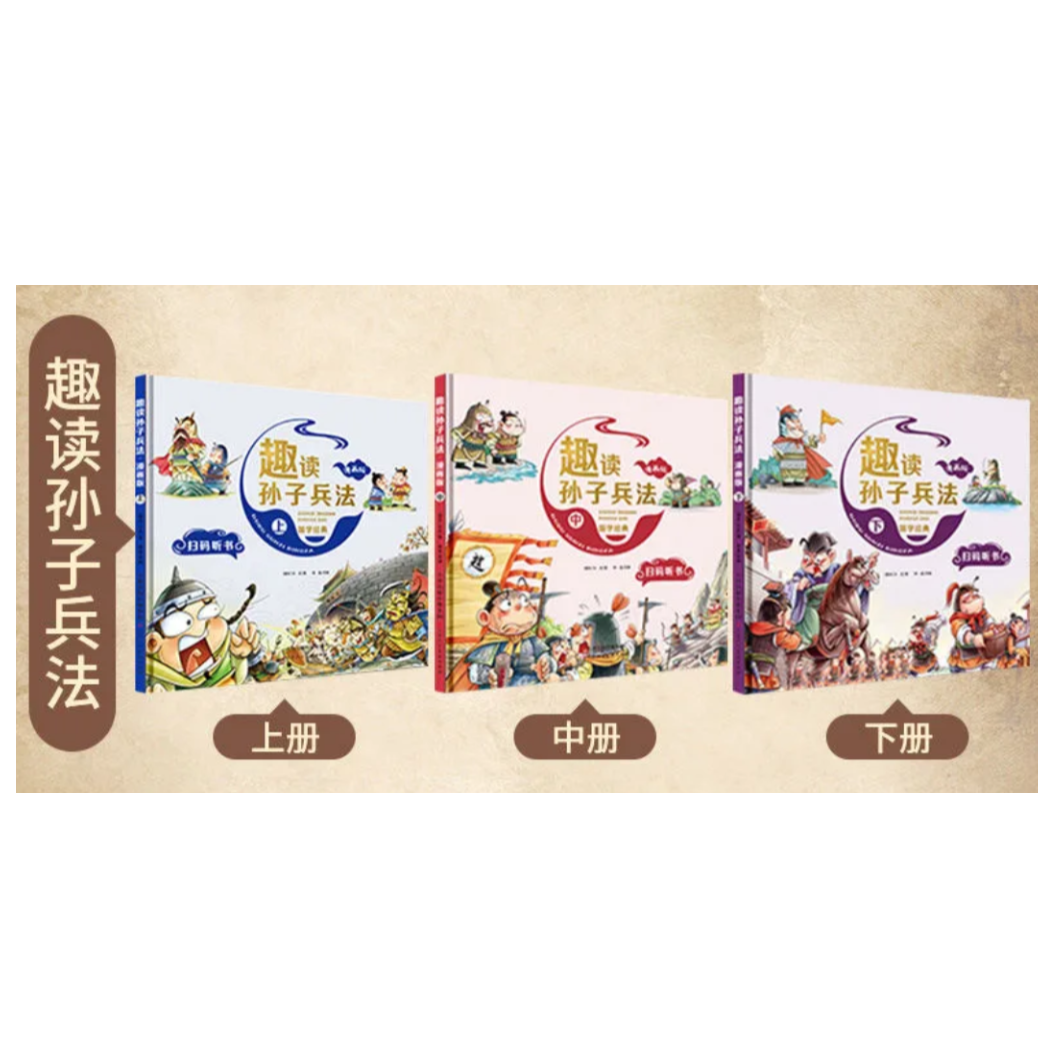 まんが孫子の兵法 全3冊 | 中国書籍・中国語テキスト 華 -hana-