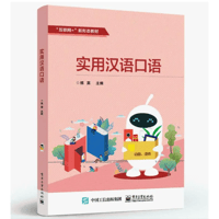 実用中国語口語