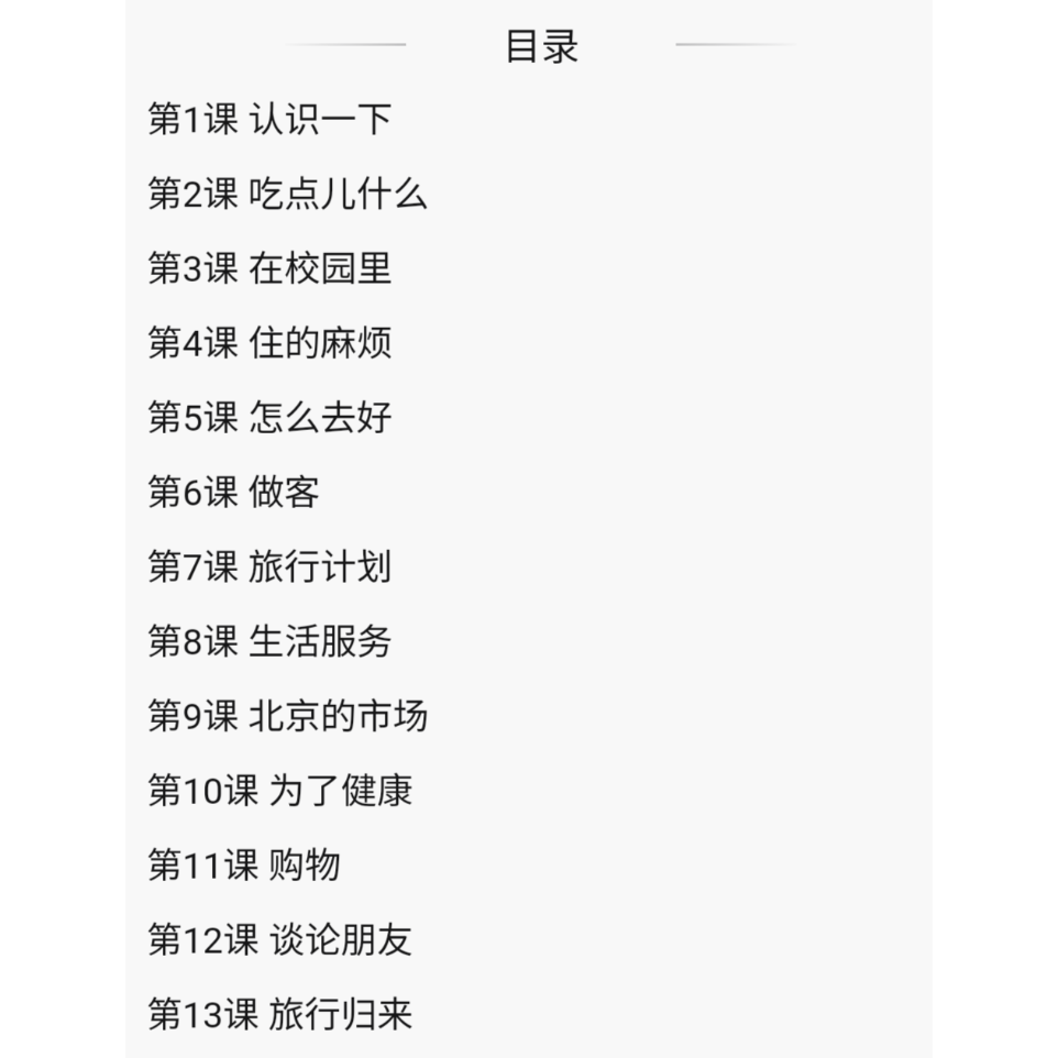 中国語口語速成 基礎編 日本語注釈入り | 中国書籍・中国語