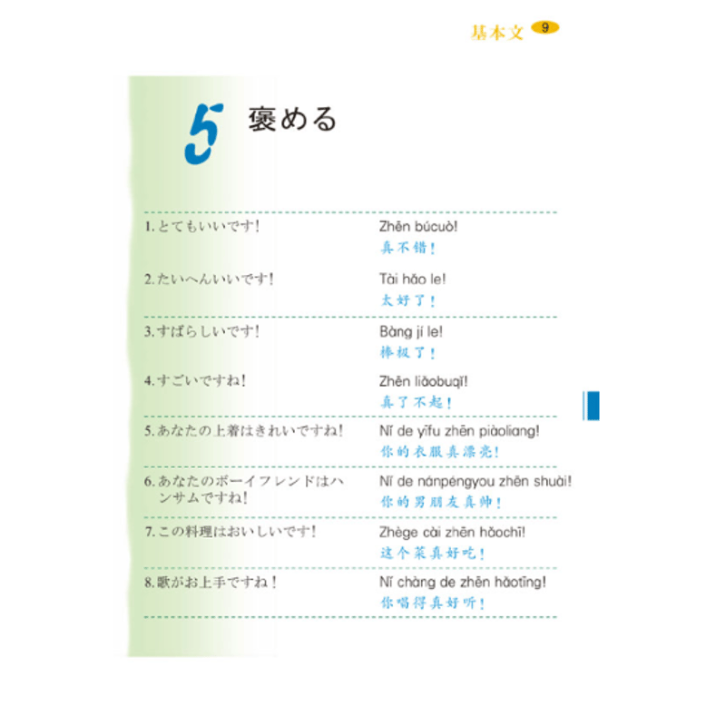 中国語口語 パーフェクトハンドブック | 中国書籍・中国語テキスト 華