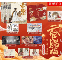 天官賜福 全6冊