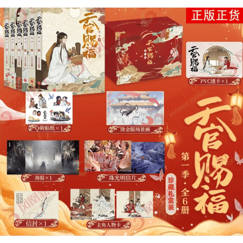 天官賜福 全6冊 | 中国書籍・中国語テキスト 華 -hana-