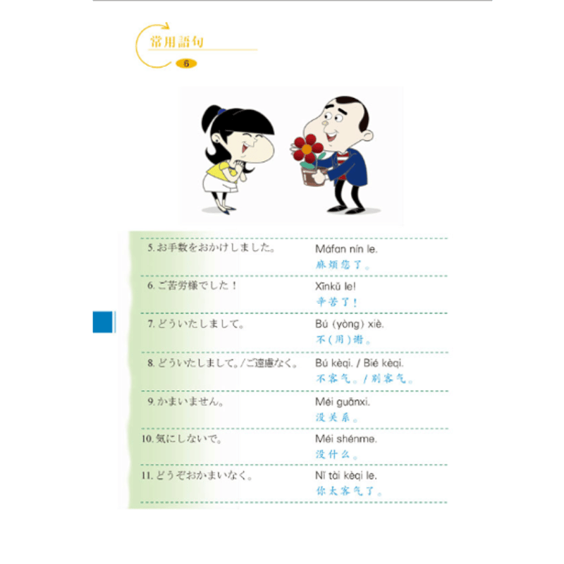 中国語口語 パーフェクトハンドブック | 中国書籍・中国語テキスト 華