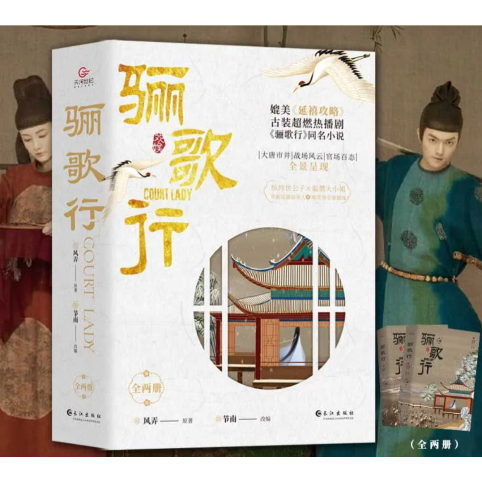 中国ドラマ『大唐流流〜宮廷を支えた若き女官』原作 | 中国書籍・中国語テキスト 華 -hana- 中国ドラマ『大唐流流〜宮廷を支えた若き女官』原作 | 中国書籍・中国語テキスト 華 -hana-