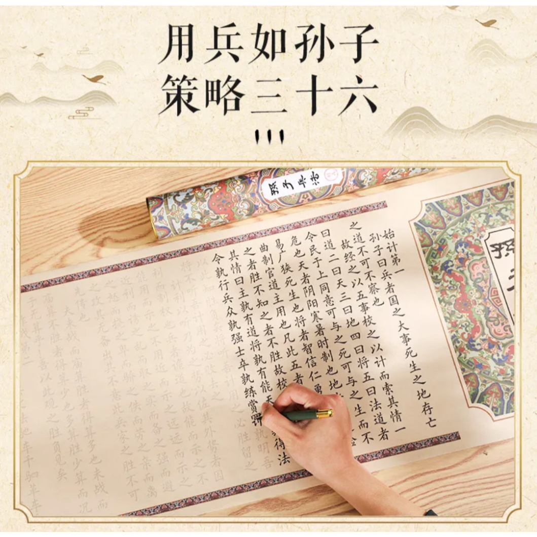 孫子の兵法/三十六計 長巻 | 中国書籍・中国語テキスト 華 -hana-