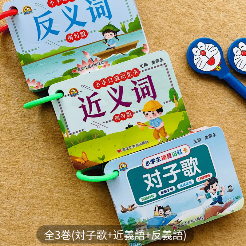 対義語  同義語・反対語カード 全3冊 | 中国書籍・中国語テキスト 華 -hana-