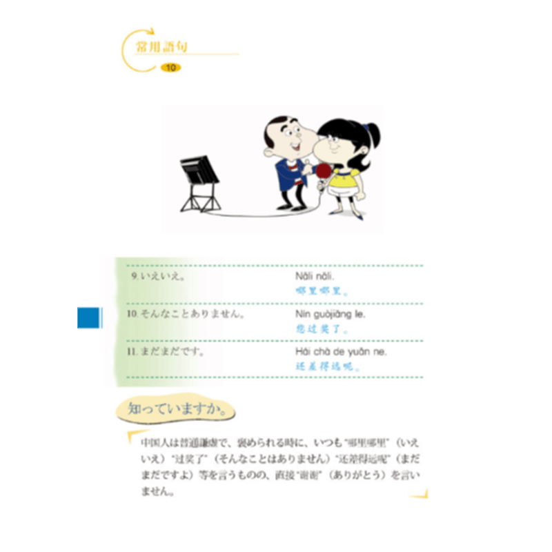 中国語口語 パーフェクトハンドブック | 中国書籍・中国語テキスト 華