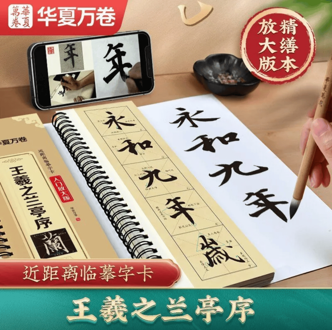 王羲之蘭亭序 行書 | 中国書籍・中国語テキスト 華 -hana- 王羲之蘭亭序 行書 | 中国書籍・中国語テキスト 華 -hana-