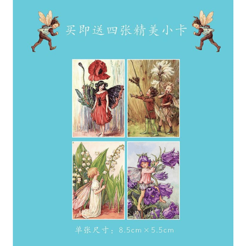 花の妖精の歌 | 中国書籍・中国語テキスト 華 -hana-