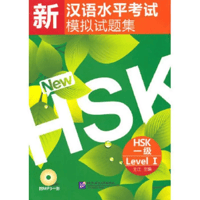 HSK1級　模擬テスト問題集