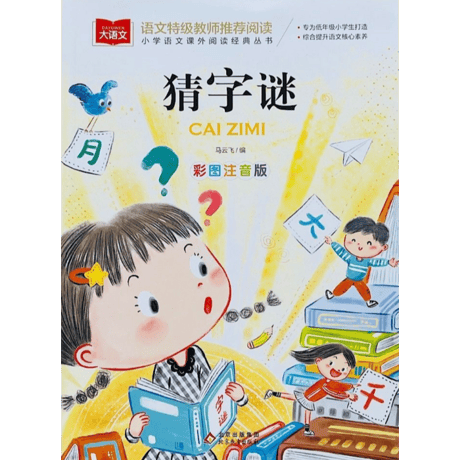 漢字なぞなぞ