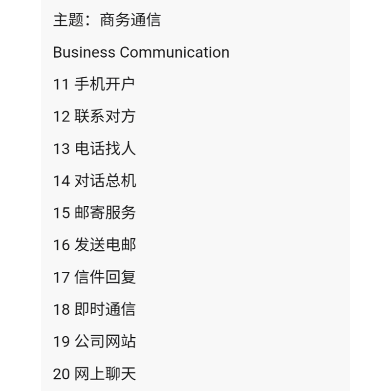 ビジネス中国語101 | 中国書籍・中国語テキスト 華 -hana-