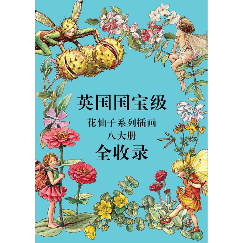 【希少】初版 美品Flower Fairies 庭の花の妖精 洋書 古書 No.261 希少 古書 洋書 絵本 花の妖精 フラワー フェアリーズ