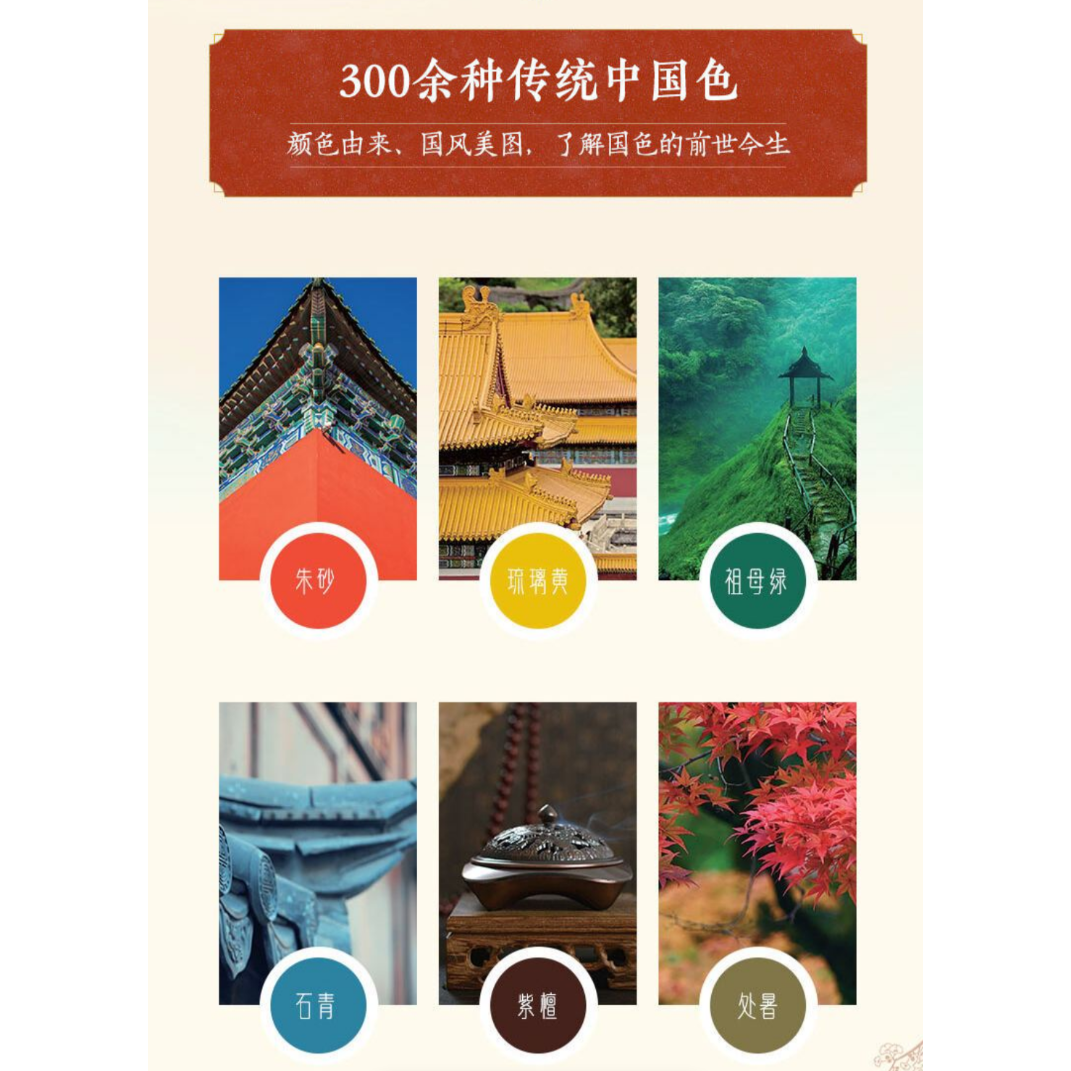 国の色 中国伝統色 組み合わせ図鑑 | 中国書籍・中国語テキスト 華 -hana-
