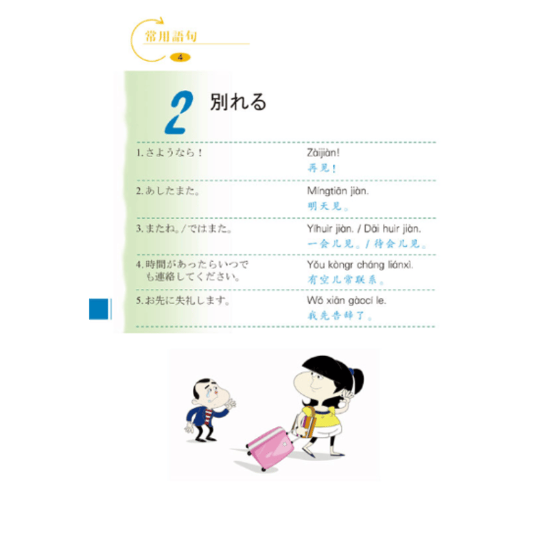 中国語口語 パーフェクトハンドブック | 中国書籍・中国語テキスト 華