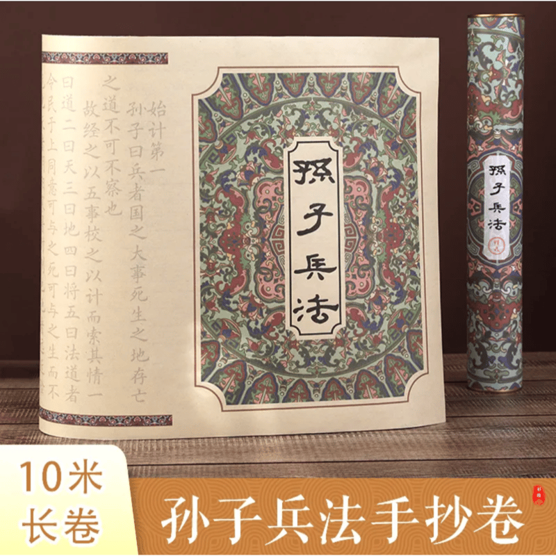 孫氏 兵法三十六計 6冊セット 全中国語 孫子の兵法/三十六計 長巻 | 中国書籍・中国語テキスト 華 -hana-