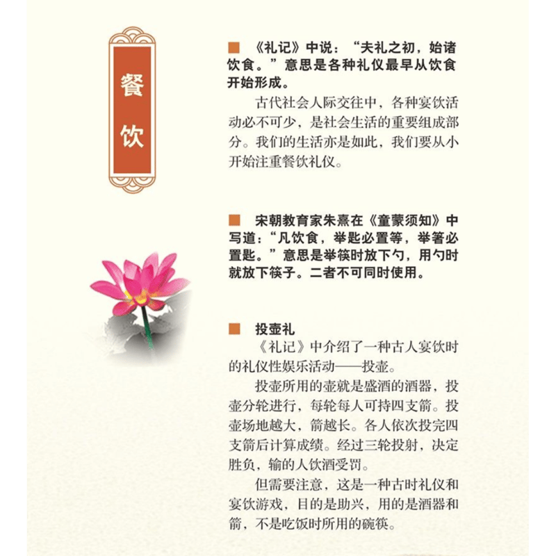 中国人の礼儀ルール | 中国書籍・中国語テキスト 華 -hana-