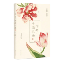こんにちは中国の花言葉